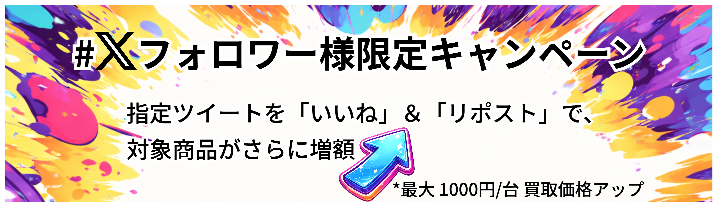 ピックアップバナー