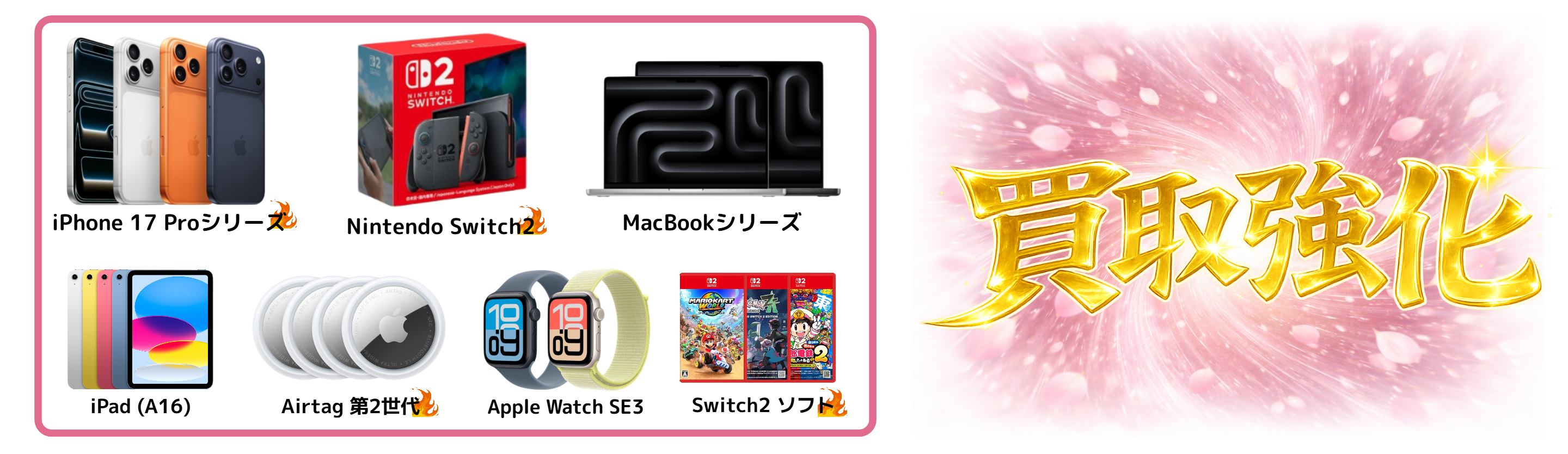 ピックアップバナー