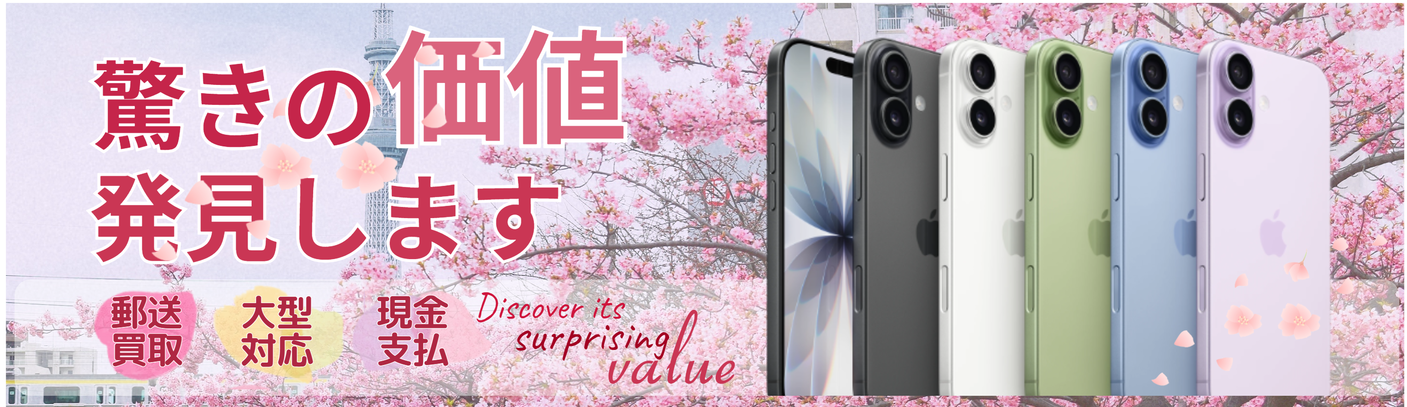 ピックアップバナー