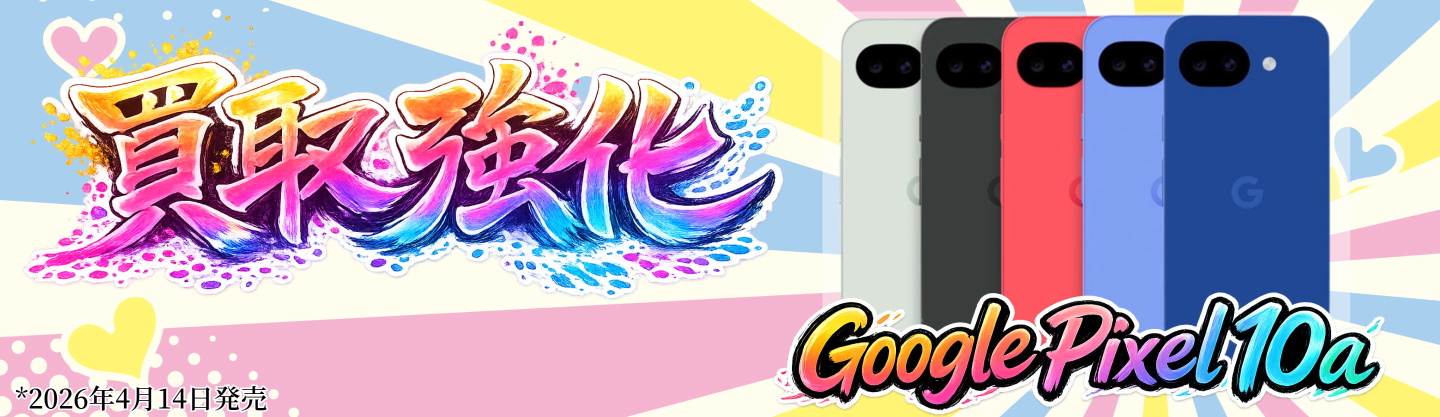 ピックアップバナー