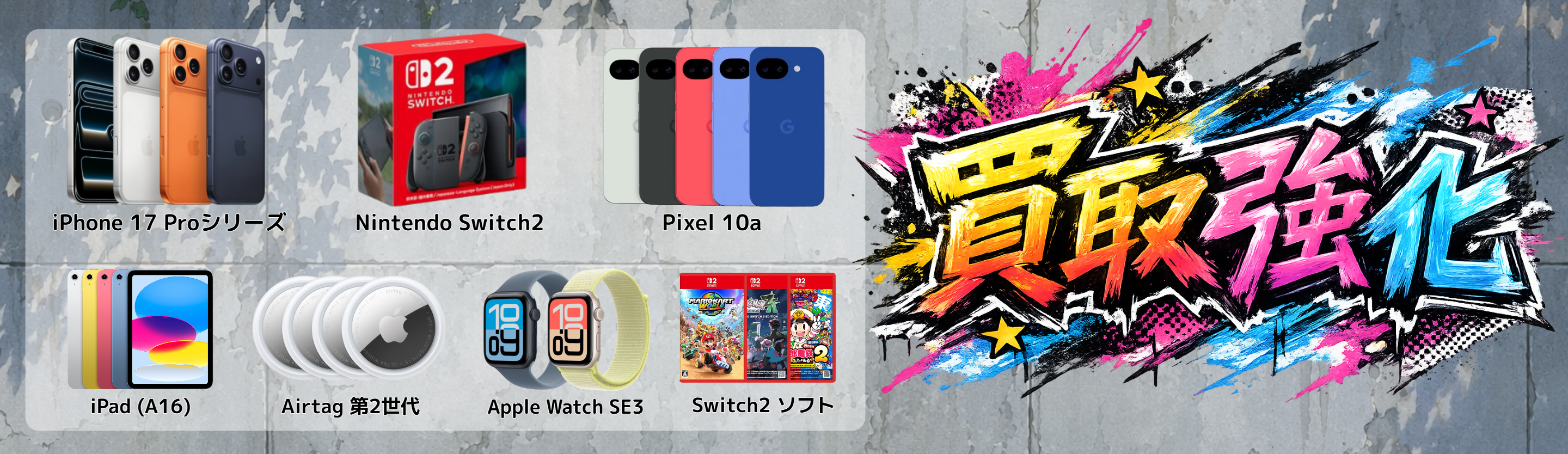 ピックアップバナー